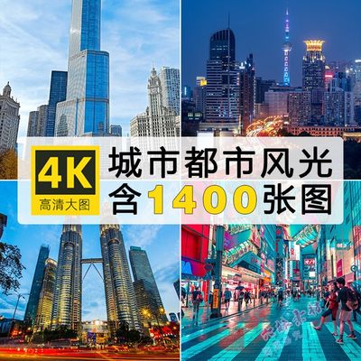 高清4K城市风景都市夜景高楼建筑手机电脑壁纸摄影ps参考图片素材