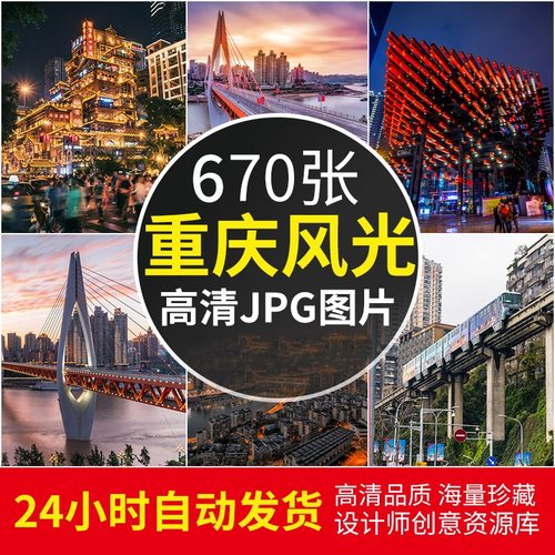 高清图库4K重庆风景电脑壁纸街道都市旅游景点夜景PS图片JPG素材