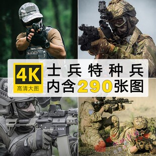 高清士兵特种兵图片现代大兵陆军野战部队CS军事题材背景JPG素材