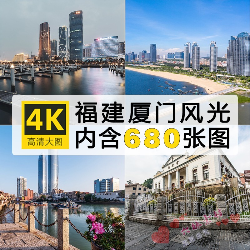 高清4k图片 厦门风光素材鼓浪屿曾厝垵厦大自媒体ps设计摄影壁纸