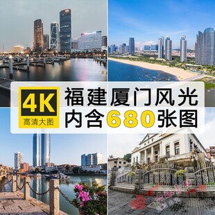 高清4k图片 厦门风光素材鼓浪屿曾厝垵厦大自媒体ps设计摄影壁纸