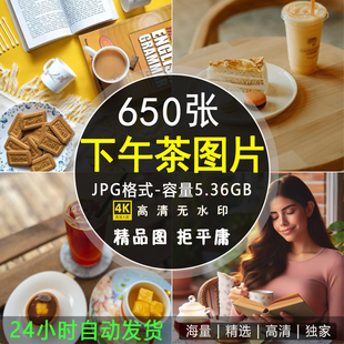 港式 下午茶甜点照片海报设计ps素材 英式 4K高清下午茶摄影图片欧式