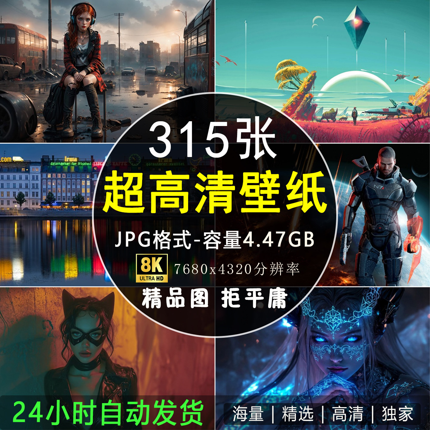 超高清8K大图 电脑壁纸图片自然风景动漫人物背景桌面壁纸315张