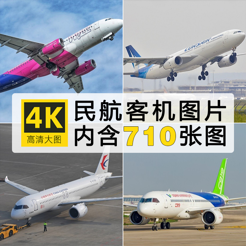 民航客机图片飞机飞行窗外机场起飞降落背景壁纸交通工具ps素材