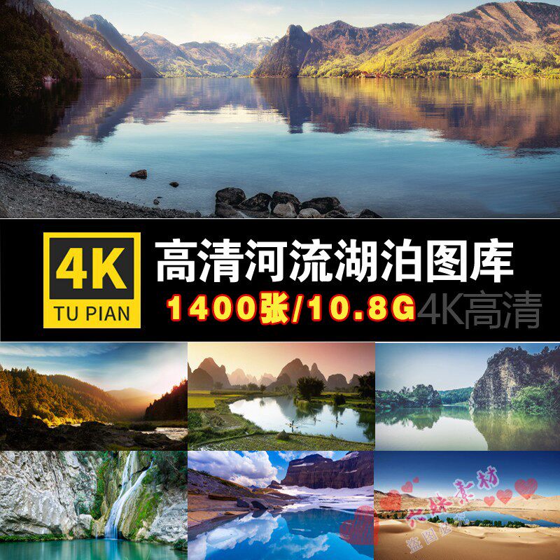 4k高清大图 湖泊美景图片山水湖面河流唯美自然风景摄影照片壁纸