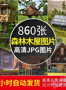 高清森林木屋图片 木房子树屋摄影照片电脑壁纸临摹绘画素材