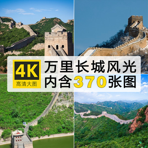 4k高清图库万里长城风光图片八达岭长城景点摄影照片壁纸背景素材