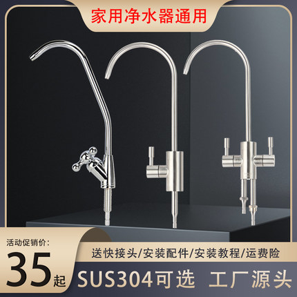 适用美的净水器水龙头2分单双出水304不锈钢水龙头配件净水机通用