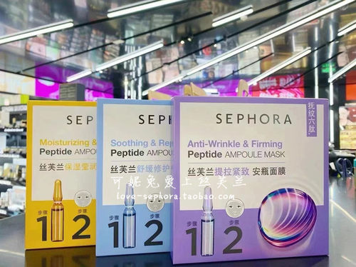 丝芙兰保湿舒缓紧致安瓶面膜眼膜