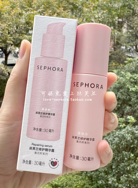 丝芙兰紫苏籽修护精华露保湿滋养
