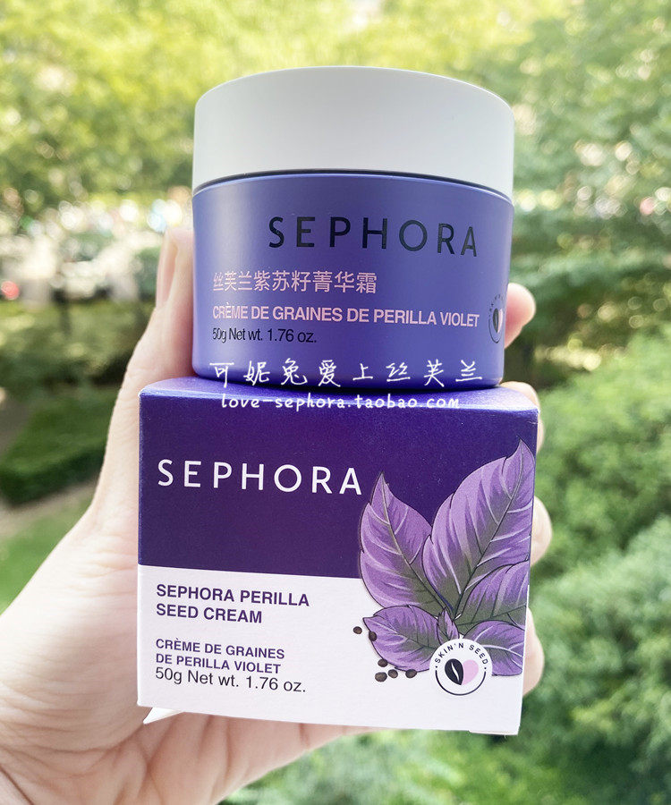 sephora丝芙兰紫苏籽菁华霜50g 保湿补水修护抗氧化面霜 包邮