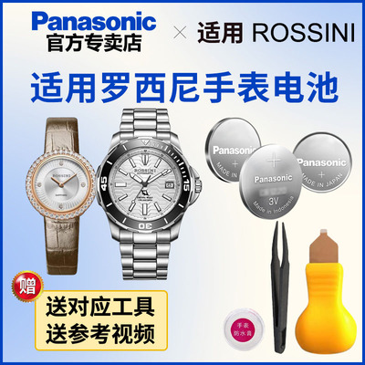 适用罗西尼手表电池松下进口电子