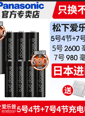 松下爱乐普eneloop5号7号高容量数码相机闪光灯KTV无线话筒五号七号可充电电池8节玩具鼠标镍氢日本进口电池