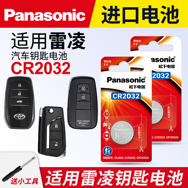 适用丰田雷凌汽车钥匙进口遥控器