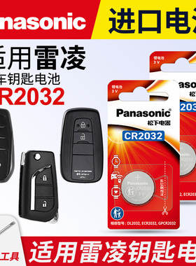 适用丰田雷凌汽车钥匙遥控器纽扣电池双擎CR2032老智能松下CR1620进口14 15 16 17 18 19 20款电子
