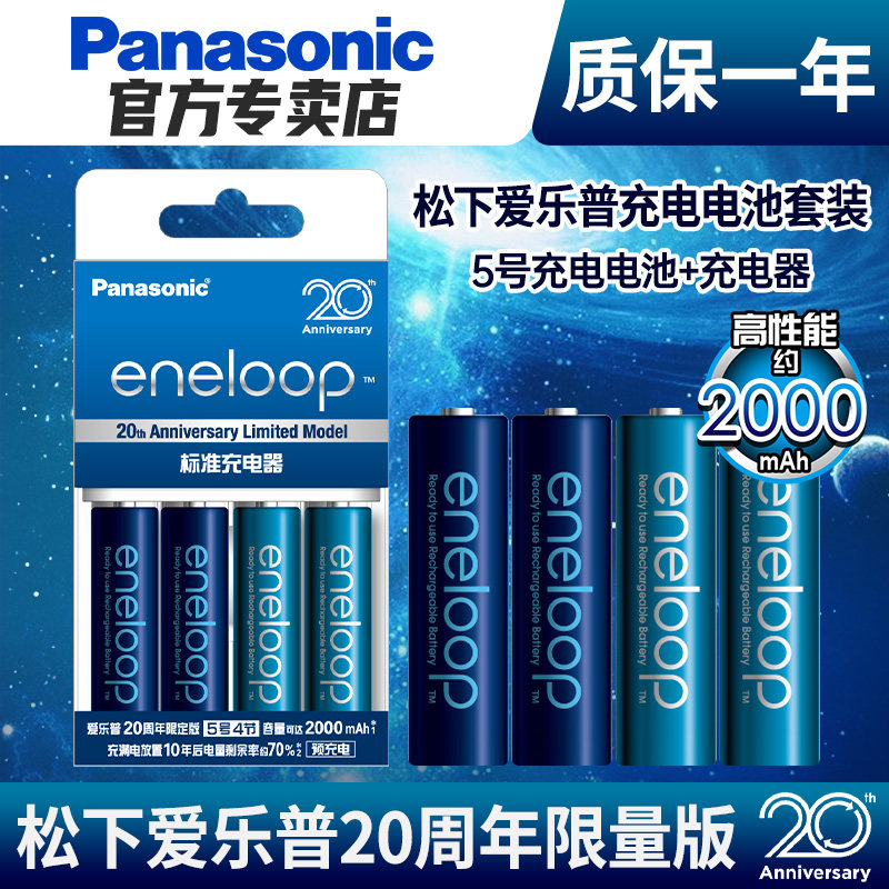 【20周年限量版】松下爱乐普5号7号充电电池AA数码相机闪光灯ccd话筒儿童玩具鼠标电子门锁高容量五七号电子