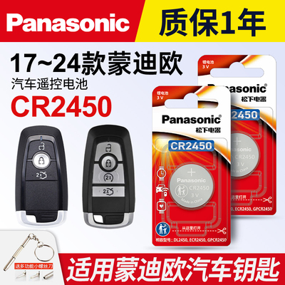 适用蒙迪欧车钥匙电池