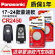 汽车遥控器电磁子 适用于17 mondeo智能一键启动 松下CR2450进口电子长安 福特 2024款 蒙迪欧钥匙纽扣电池