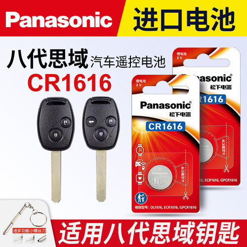适用八代思域车钥匙纽扣电池