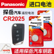 大众探岳汽车330钥匙遥控器纽扣电池CR2025智能suv松下进口19 23款 适用 电子280TSI