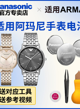 适用阿玛尼手表电池AR-11062 11068 11089 11123 11128 11142进口电子