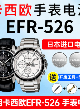 适用卡西欧手表电池5345 EFR-526 BK L -1A三眼EDIFFICE松下进口CASIO电子