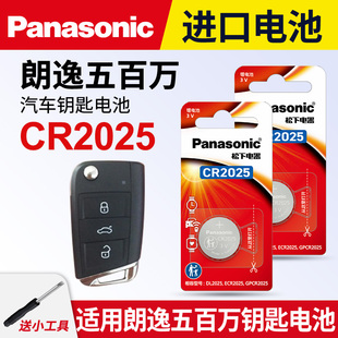 23年款 适用 2024 500万1.5l 一键启动锁匙3v 大众朗逸五百万汽车钥匙遥控器纽扣电池松下CR2025电子星空版