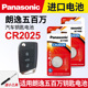 大众朗逸五百万汽车钥匙遥控器纽扣电池松下CR2025电子星空版 500万1.5l 2024 适用 23年款 一键启动锁匙3v
