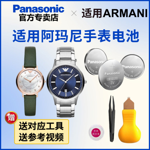 适用阿玛尼手表电池松下电子