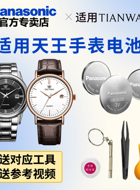 适用天王手表专用电池GS/LS3611 3612 3626 3772 3798 3851 3874 3886 3947石英男女松下电子日本进口