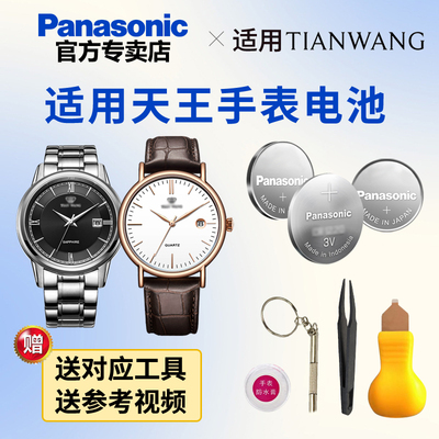 适用天王手表专用电池日本