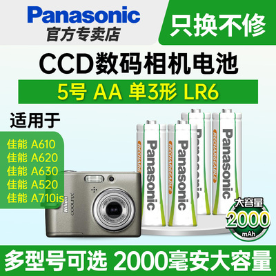 松下5号镍氢充电电池适用CCD相机