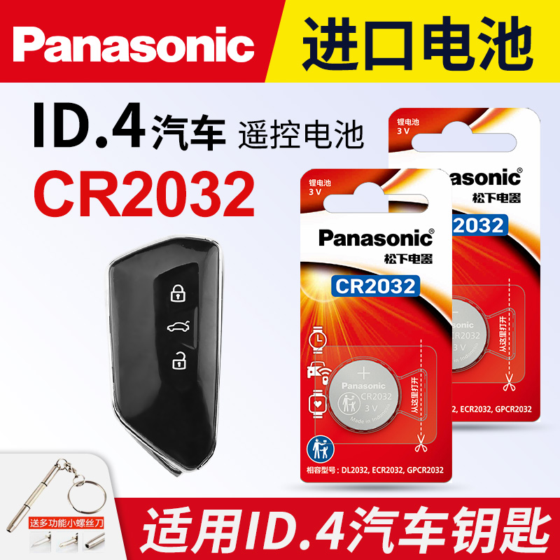 适用大众ID4车钥匙纽扣电池