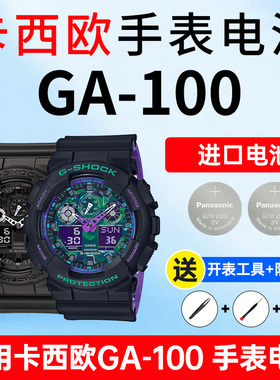 适用卡西欧手表电池5081 GA-100拆弹专家CF海洋之心BL迷彩变色龙-1A多彩霓虹G-shock松下进口CASIO电子