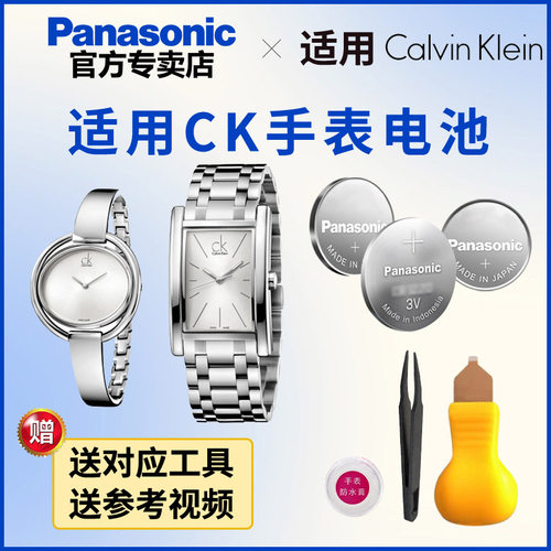 CK手表电池松下进口电子