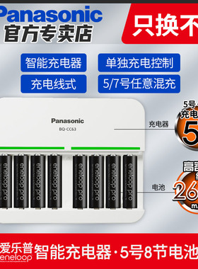 松下爱乐普eneloop高容量5号充电电池8节CC63智能八槽充电器套装可充五号七号相机闪光灯话筒日本进口AA电池