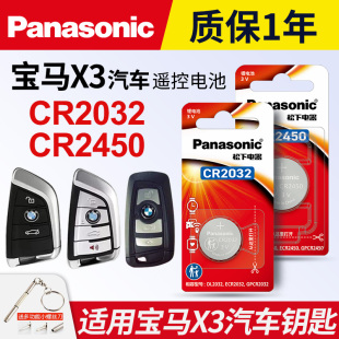 适用华晨宝马 X3汽车钥匙遥控器纽扣电池松下CR2032智能3v进口电子2022 21 20 19年款xDrive40i刀锋suv