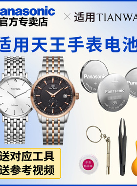 适用天王手表电池GS/LS3528 3670 3766 3796 3797 3947 3949 石英男女电子日本进口