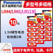 LR1130 357a L1131 389A小电子手表AG13 松下纽扣电池AG10 A76 SR54 L1154 SR44计算器LR44温度计LR41计步器