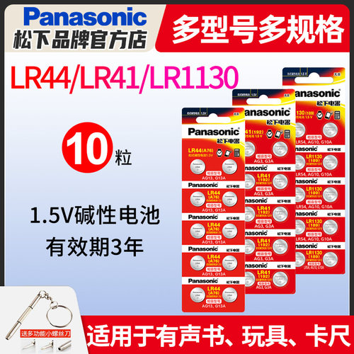 松下纽扣电池AG10/LR1