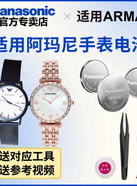 适用阿玛尼手表电池AR- 11025 11058 11294日本进口松下纽扣电子