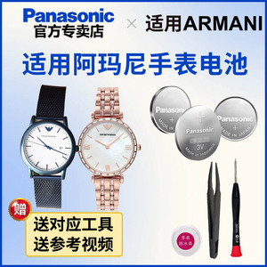 适用阿玛尼手表电池AR-1798 11025 11058 11294日本进口松下纽扣电子