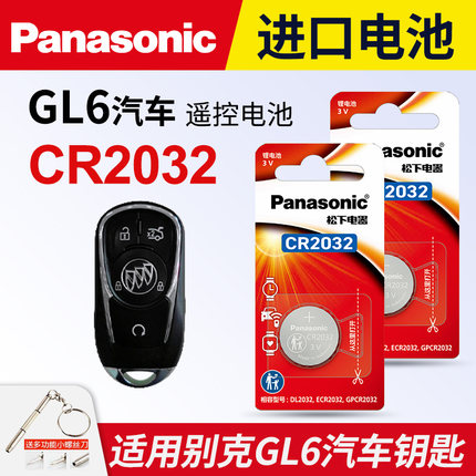 别克GL6汽车钥匙电池原装松下CR2032原厂专用智能遥控器3v纽扣电子18 19年21款 323T轻混动 互联精英涡轮增压