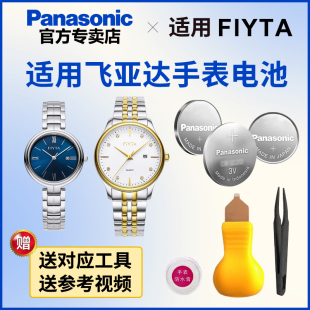 适用于飞亚达手表电池L8000012 800017 800298 802030 802068 865010日本进口松下纽扣电子