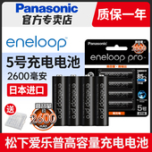 松下爱乐普5号7号充电电池AA数码 相机闪光灯ccd话筒儿童玩具鼠标电子门锁日本进口CC65C高容量五号七号电子