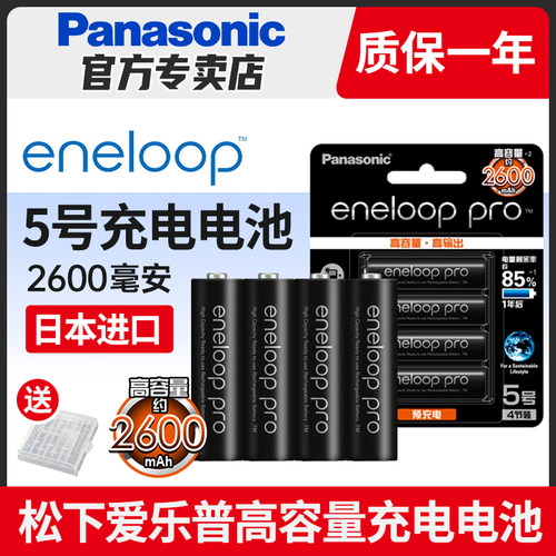 松下爱乐普pro日本进口充电电池