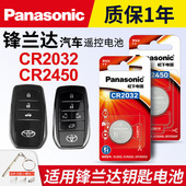 丰田锋兰达汽车钥匙遥控器纽扣电池松下CR2032进口CR1620电子3v 2022 2023年款 适用 2.0L CVT一键启动锁匙