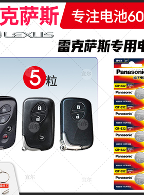 适用雷克萨斯nx200t 250 es200 rx is 300h ls430遥控器ct汽车钥匙电池原装松下纽扣电子CR1632专用锁匙s款14