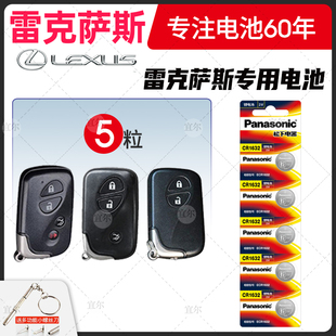 适用雷克萨斯nx200t 250 es200 rx is 300h ls430遥控器ct汽车钥匙电池原装松下纽扣电子CR1632专用锁匙s款14