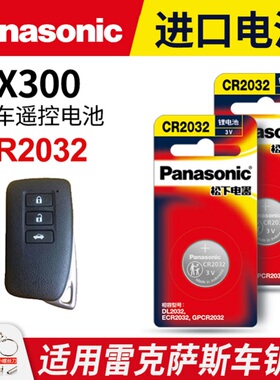 适用 雷克萨斯RX300汽车钥匙遥控器纽扣电池松下CR2032进口原装专用2021 20 17 16年款原厂一键启动电子3v